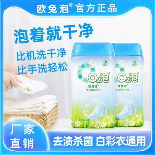 欧兔泡o2颗粒官方旗舰店正品去渍