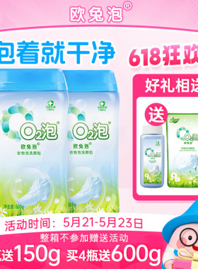 欧兔泡o2泡衣物泡洗洗颗粒q2泡去黄去污洗衣粉O2泡官方旗舰爆炸盐