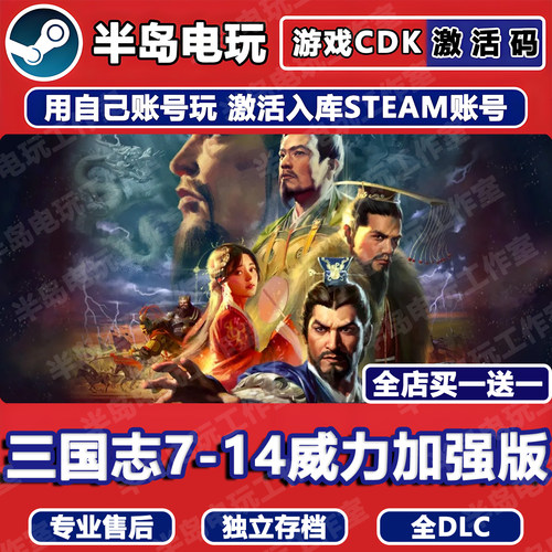 三国志7-14合集8重制版STEAMCDK