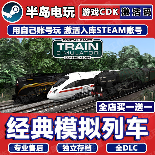 经典模拟列车Steam激活码CDK