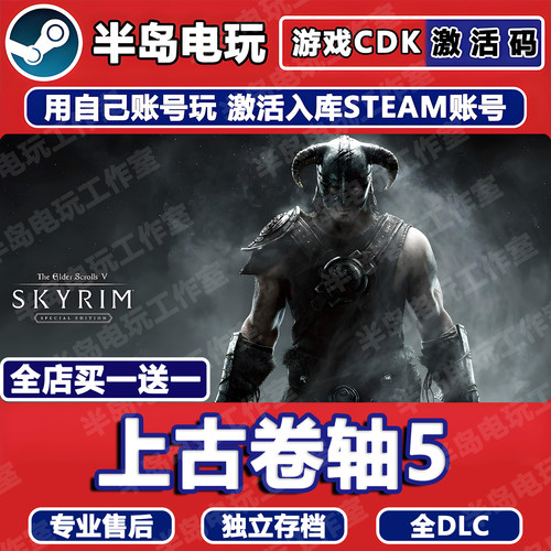 上古卷轴VSteam激活码CDK全DLC