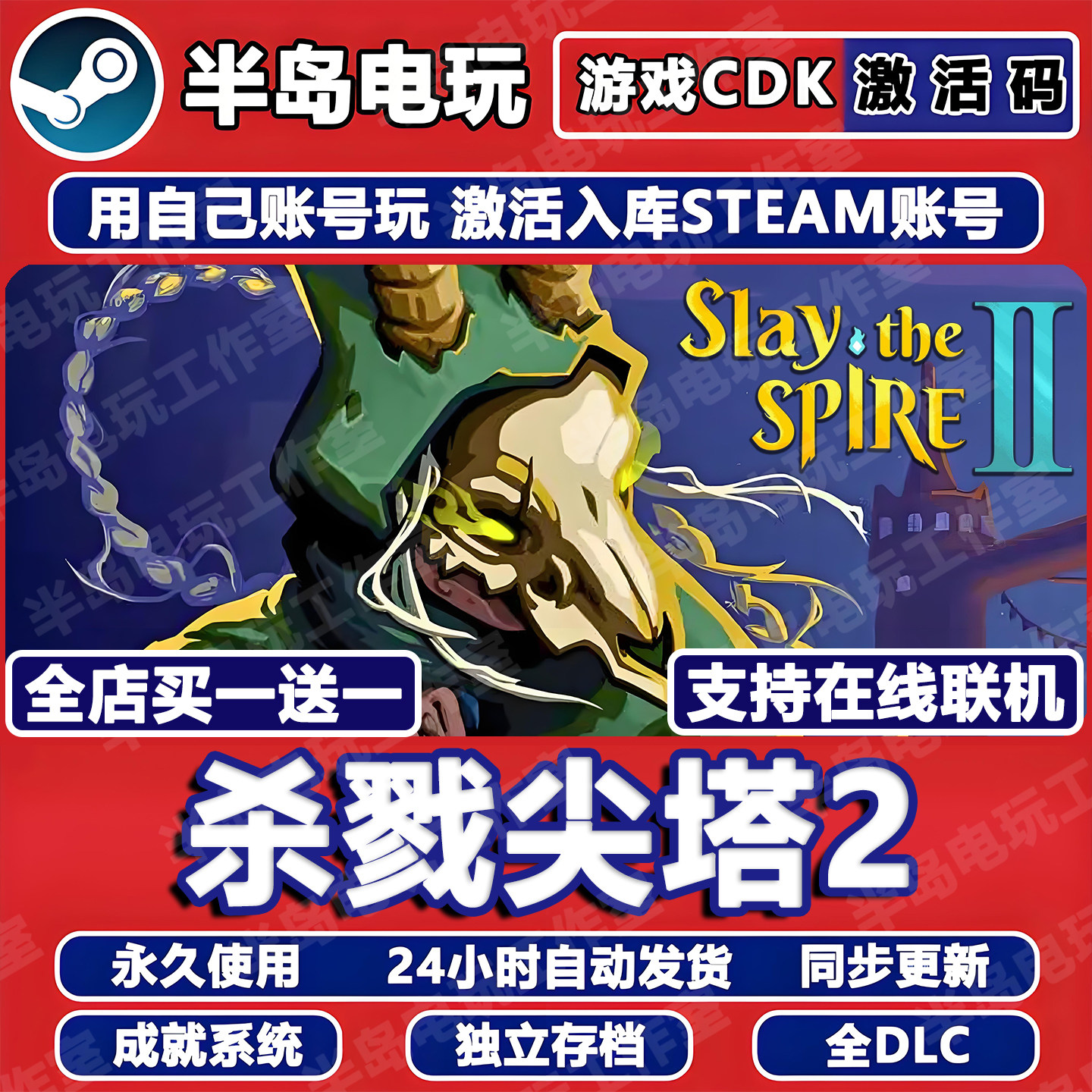 杀戮尖塔2游戏STEAM激活码CDK全DLC Slay the 