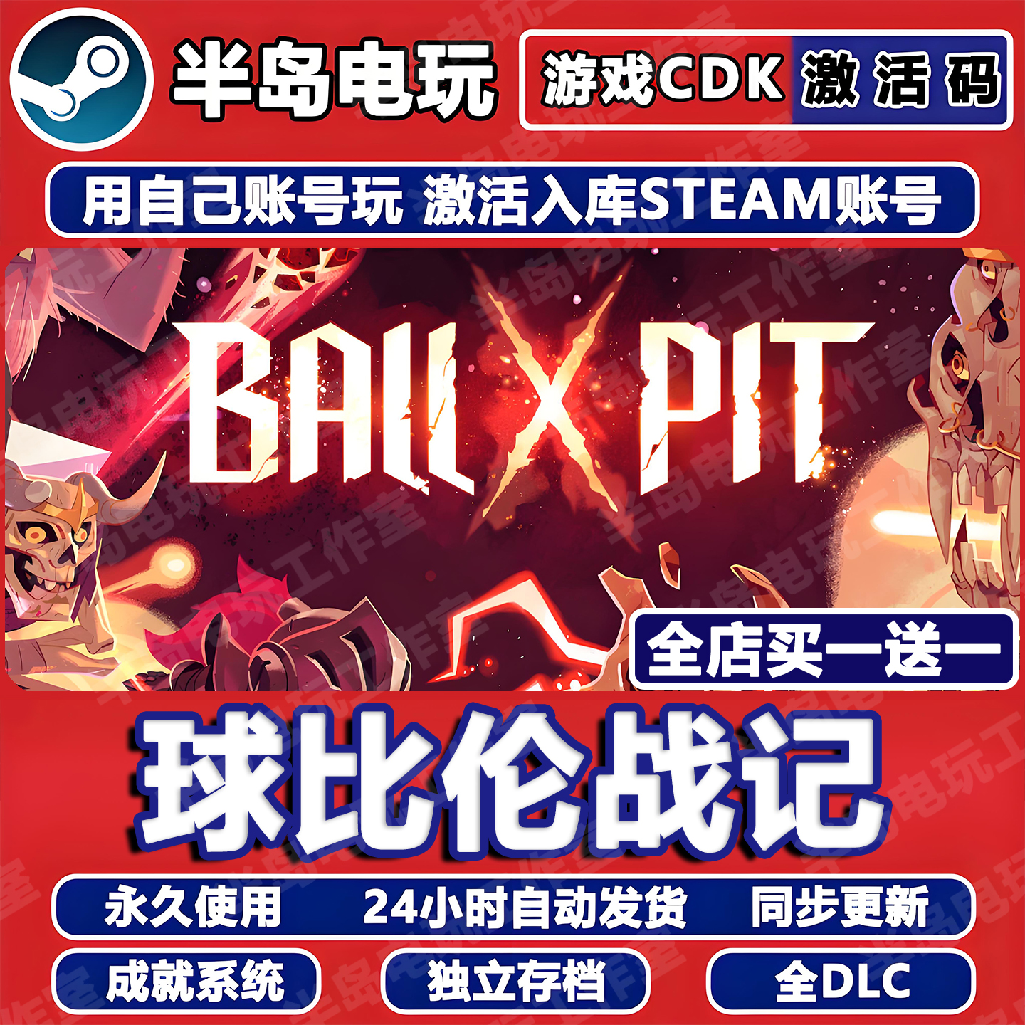 球比伦战记Steam激活码CDK全DLC