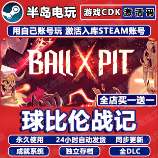 球比伦战记游戏Steam激活码CDK全DLC永久入库全球国区BALL x PIT
