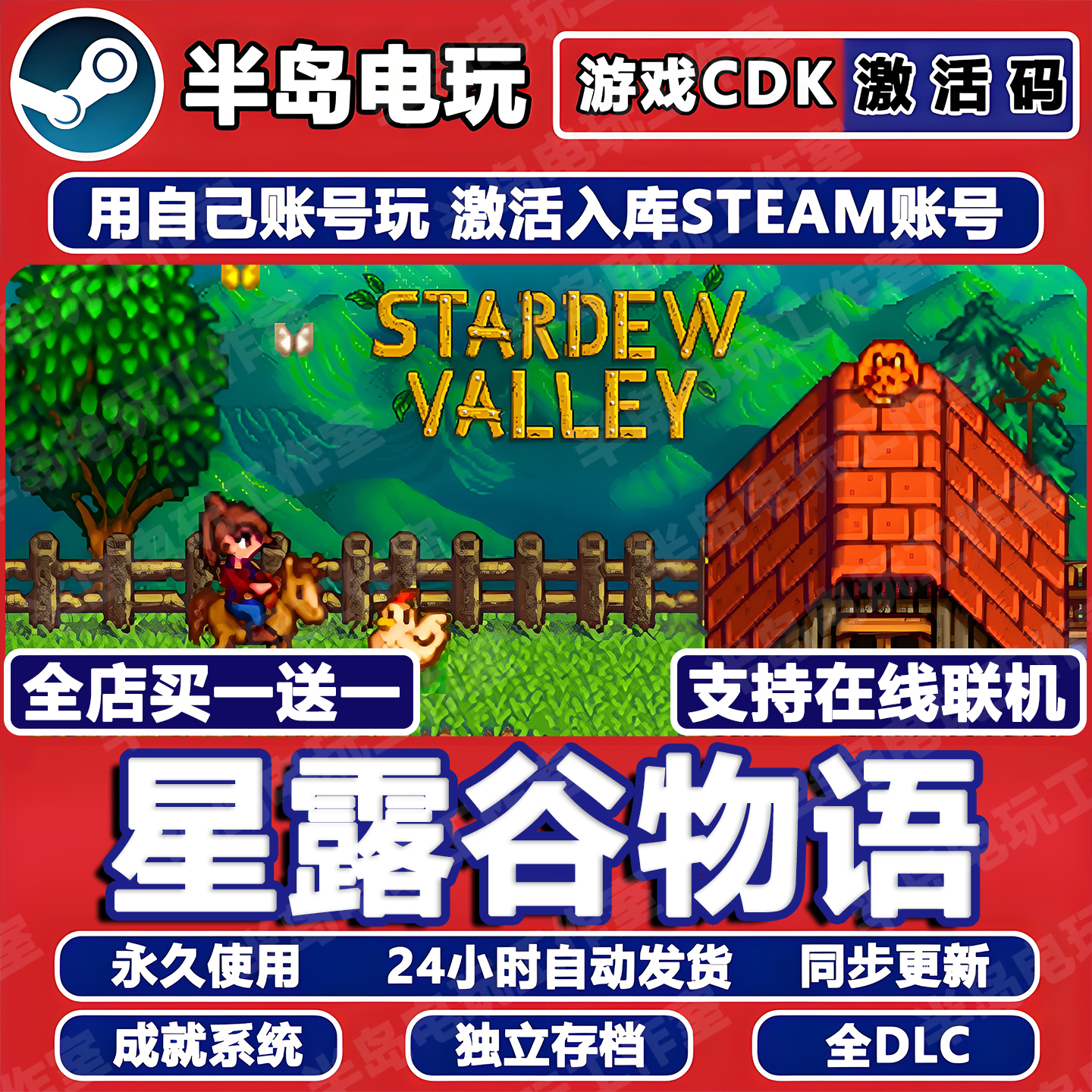 星露谷物语Steam激活码CDK全DLC