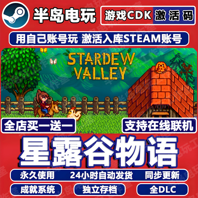 星露谷物语Steam激活码CDK全DLC