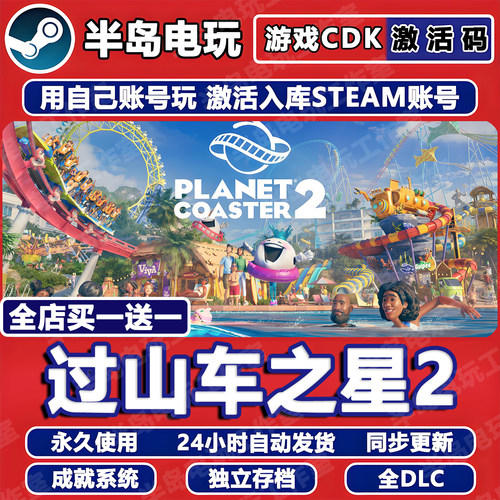 过山车之星2STEAM激活码CDK入库