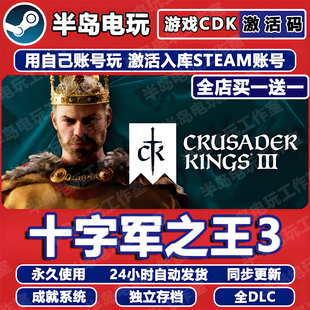 III Kings 十字军之王3游戏Steam激活码 CDK入库王国风云Crusader