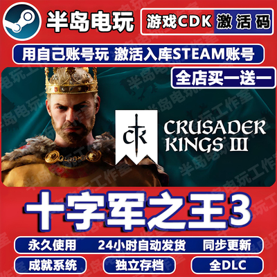 十字军之王3游戏Steam激活码CDK