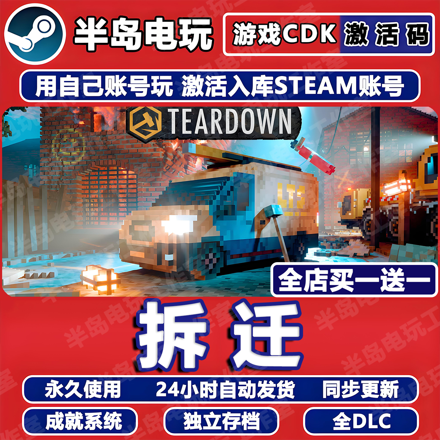 拆迁模拟器Steam激活码CDK全DLC