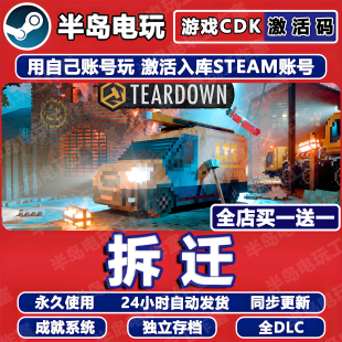 拆迁模拟器Steam激活码CDKEY全DLC全球国区拆毁灭卸Teardown游戏