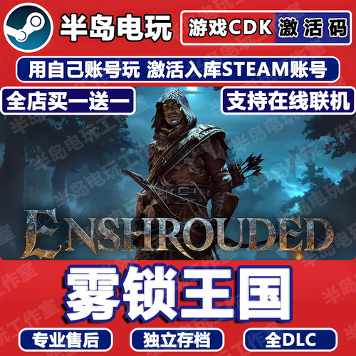 雾锁王国Steam激活码CDK在线联机