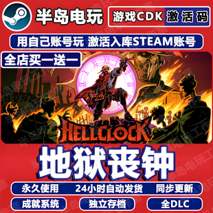 地狱丧钟Steam激活码 Clock CDKEY永久入库全DLC游戏全球国区Hell