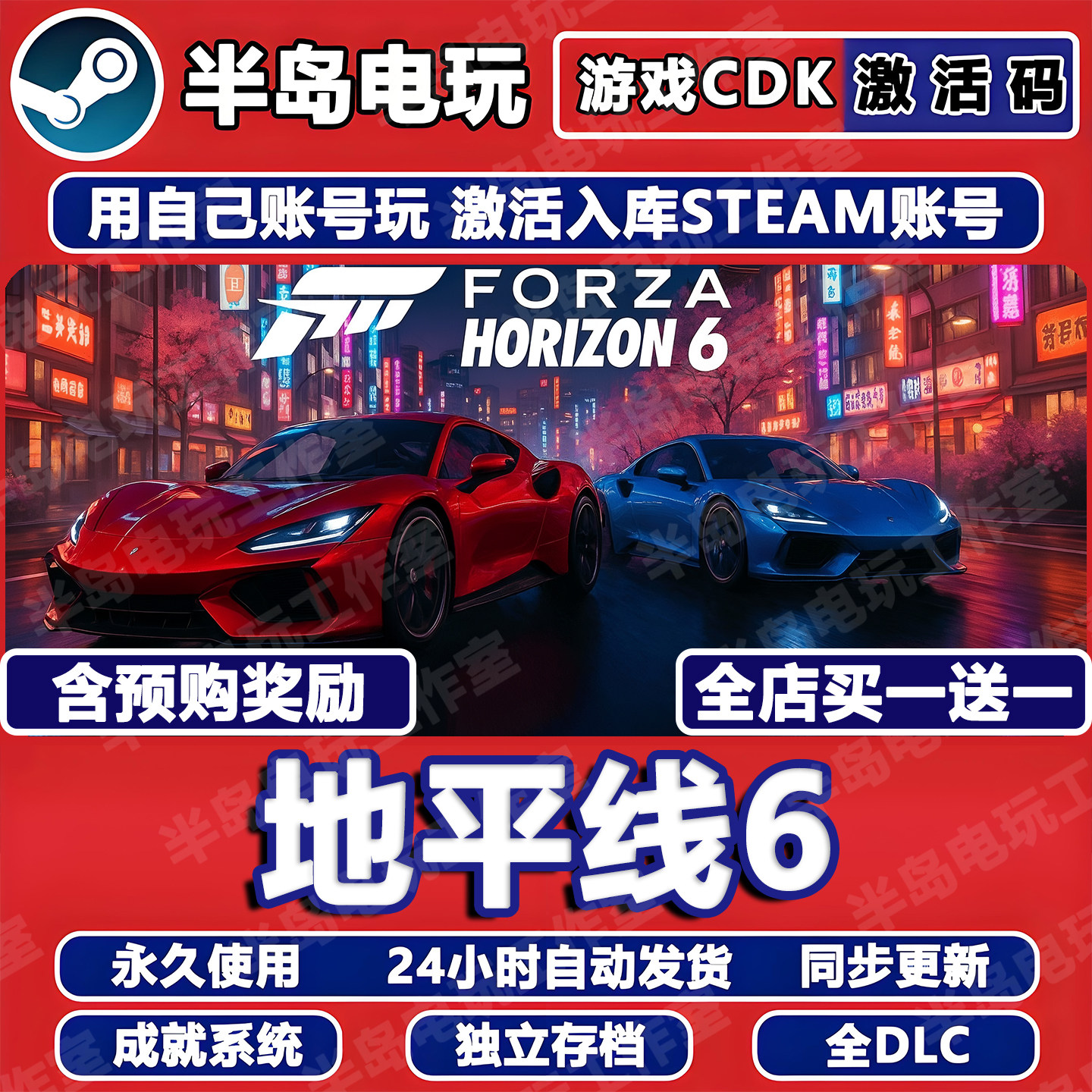 极限竞速地平线6游戏STEAM激活码CDKey全DLC入库多人联机全球国区