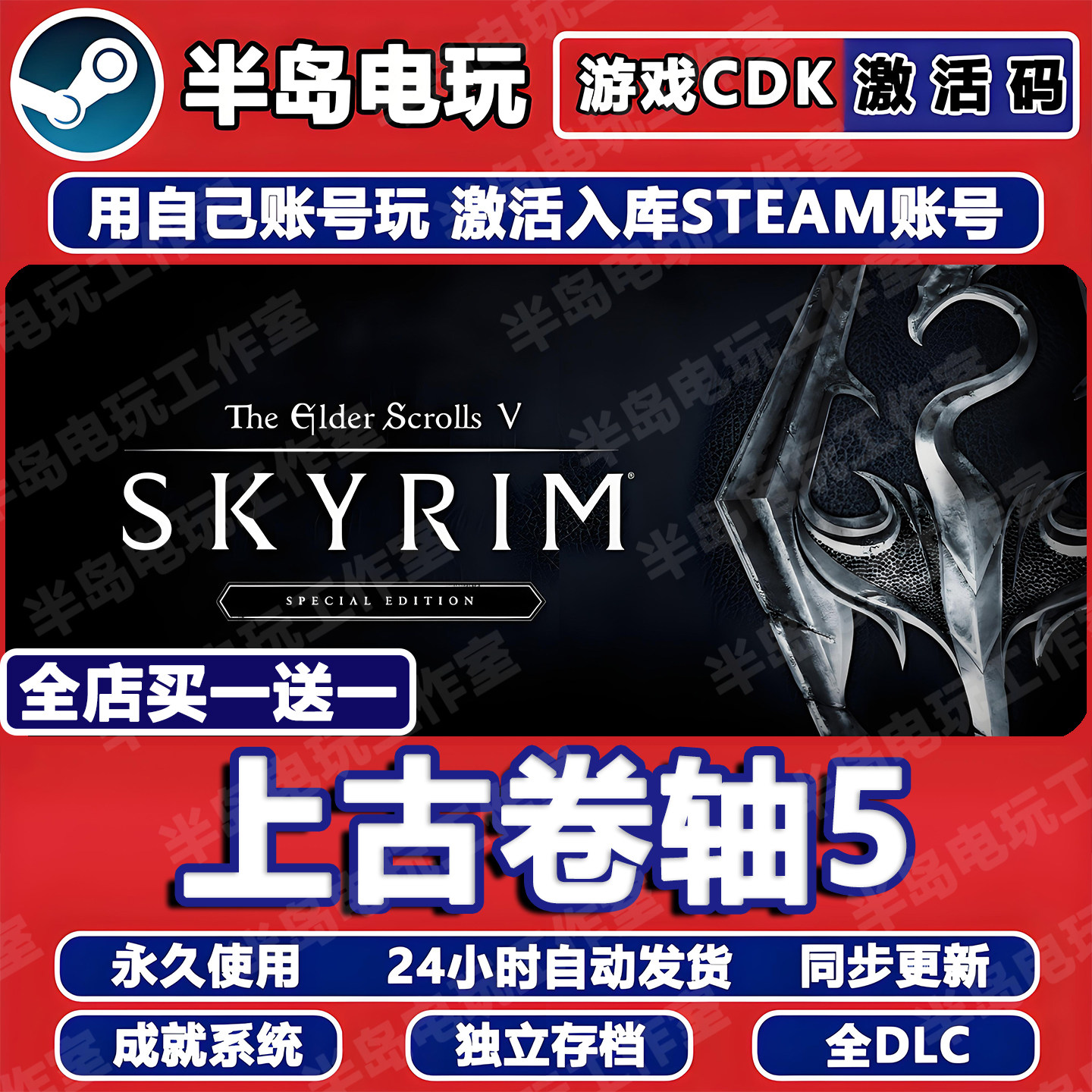 上古卷轴V天际特别十周年纪念版老滚5游戏Steam激活码CDKey全DLC,电玩/配件/游戏/攻略,STEAM,淘宝优惠券,粉丝福利购,淘宝优惠卷