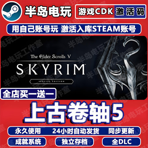上古卷轴VSteam激活码CDK全DLC