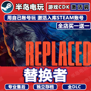 REPLACED替换者游戏Steam激活码CDKey全DLC入库全球国区中文电脑