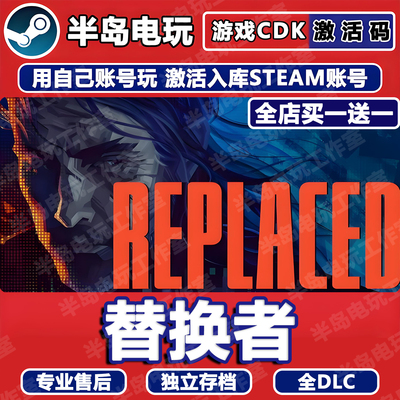 REPLACED替换者Steam激活码CDK