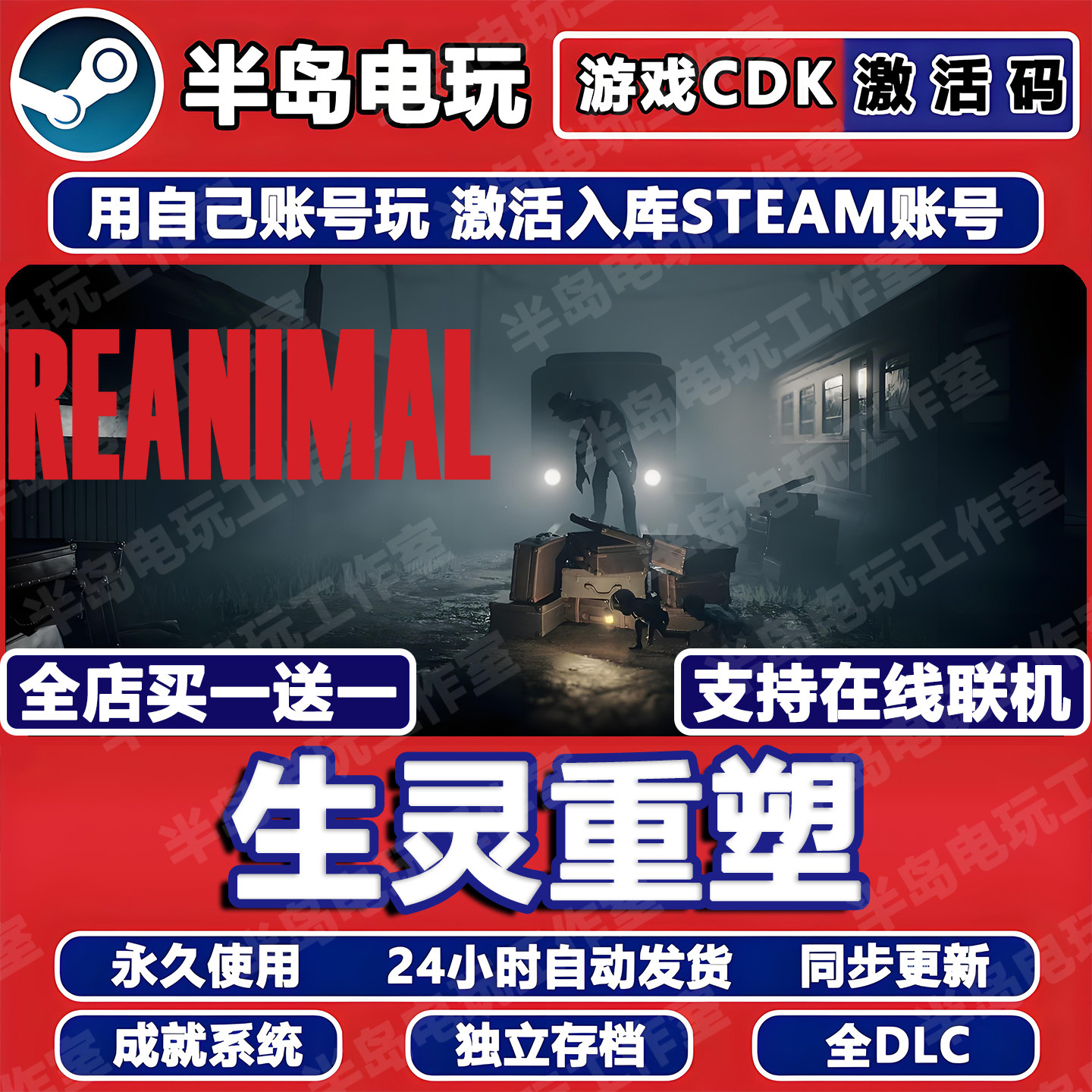 生灵重塑游戏Steam激活码CDK全DLC永久入库REANIMA
