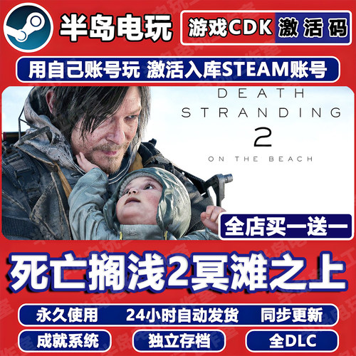 死亡搁浅2冥滩之上STEAM激活码