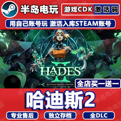 哈迪斯2入库Steam激活码CDK全DLC