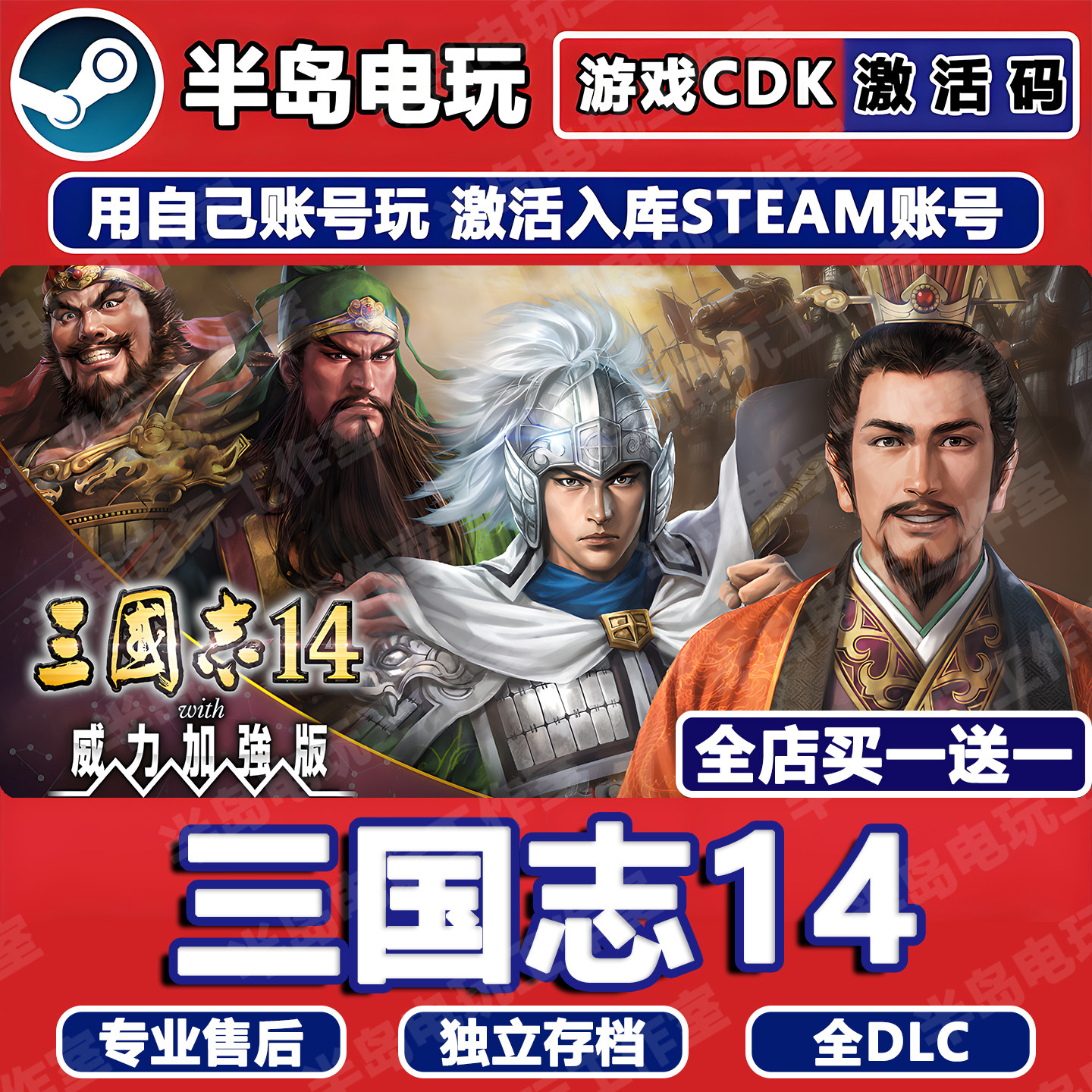 三国志14威力加强版游戏Steam激活码CDKey全DLC入库全