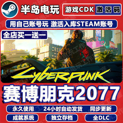 赛博朋克2077往日之影STEAMCDK