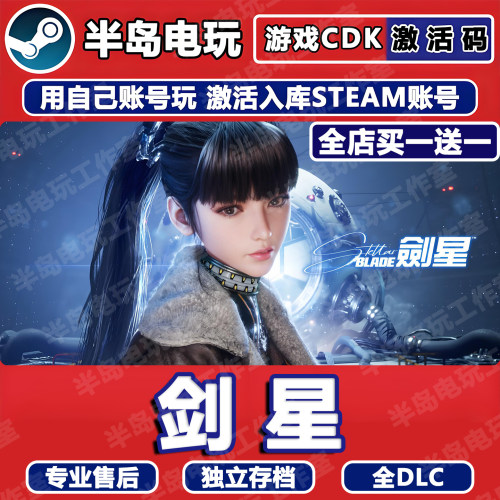 剑星游戏STEAM激活码CDKey全DLC