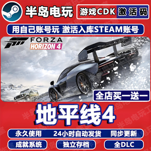 地平线4极限竞速游戏Steam激活码CDKey全DLC永久入库全球国区