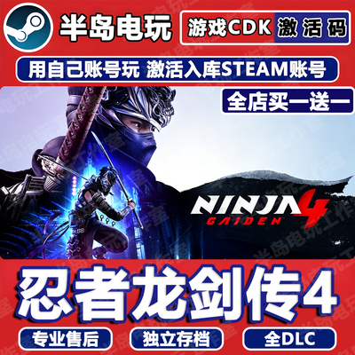 忍者龙剑传4游戏STEAM激活码CDK