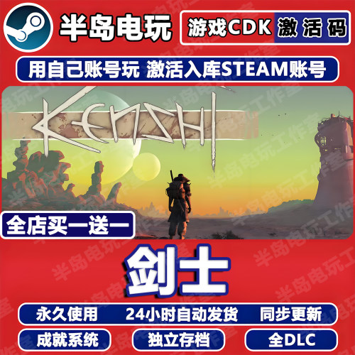 剑士Steam激活码CDKey全DLC入库