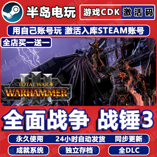 全面战争战锤3Steam激活码CDK