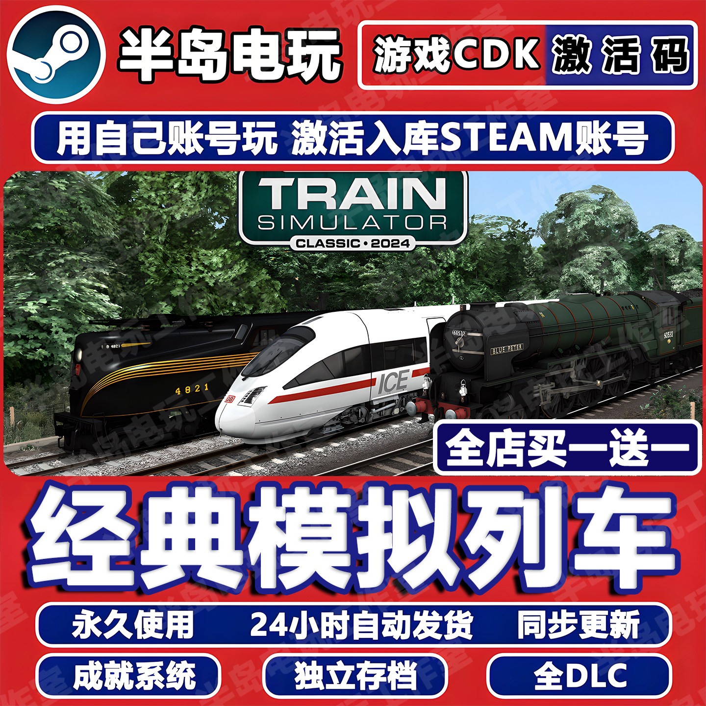 经典模拟列车Steam激活码CDK全DLC Train Simulator Classic 2024,电玩/配件/游戏/攻略,STEAM,淘宝优惠券,粉丝福利购,淘宝优惠卷
