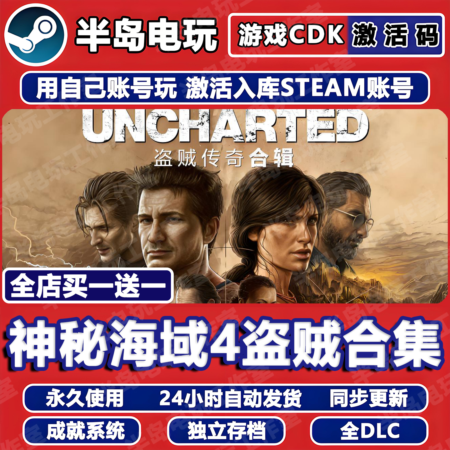 神秘海域4盗贼传奇合辑STEAMCDK