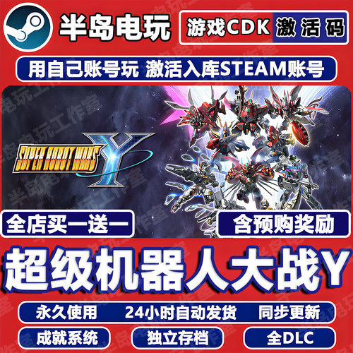 超级机器人大战Y游戏Steam激活码