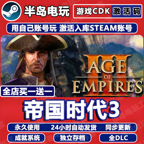 帝国时代3决定版Steam激活码CDK