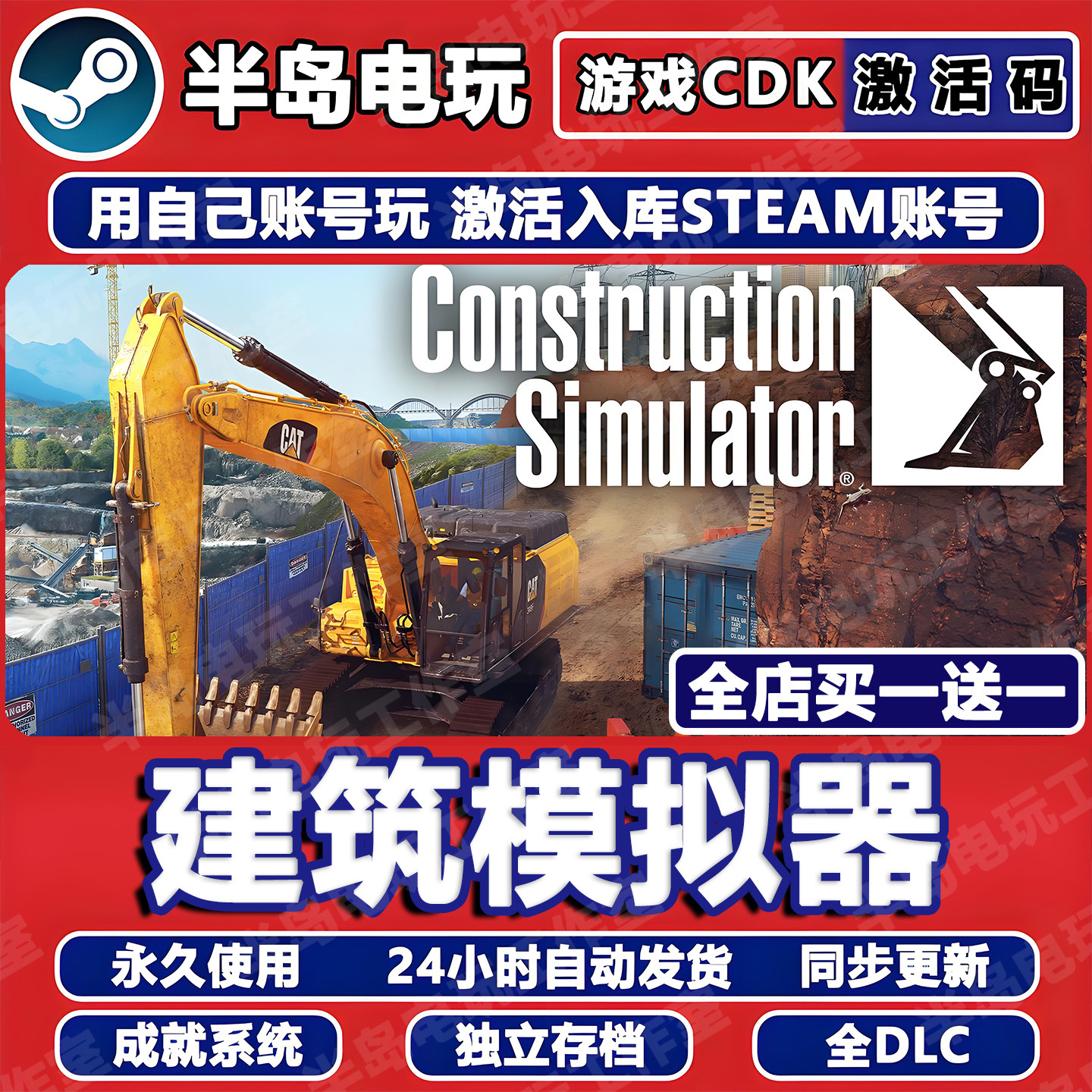 建筑模拟器22Steam激活码CDK