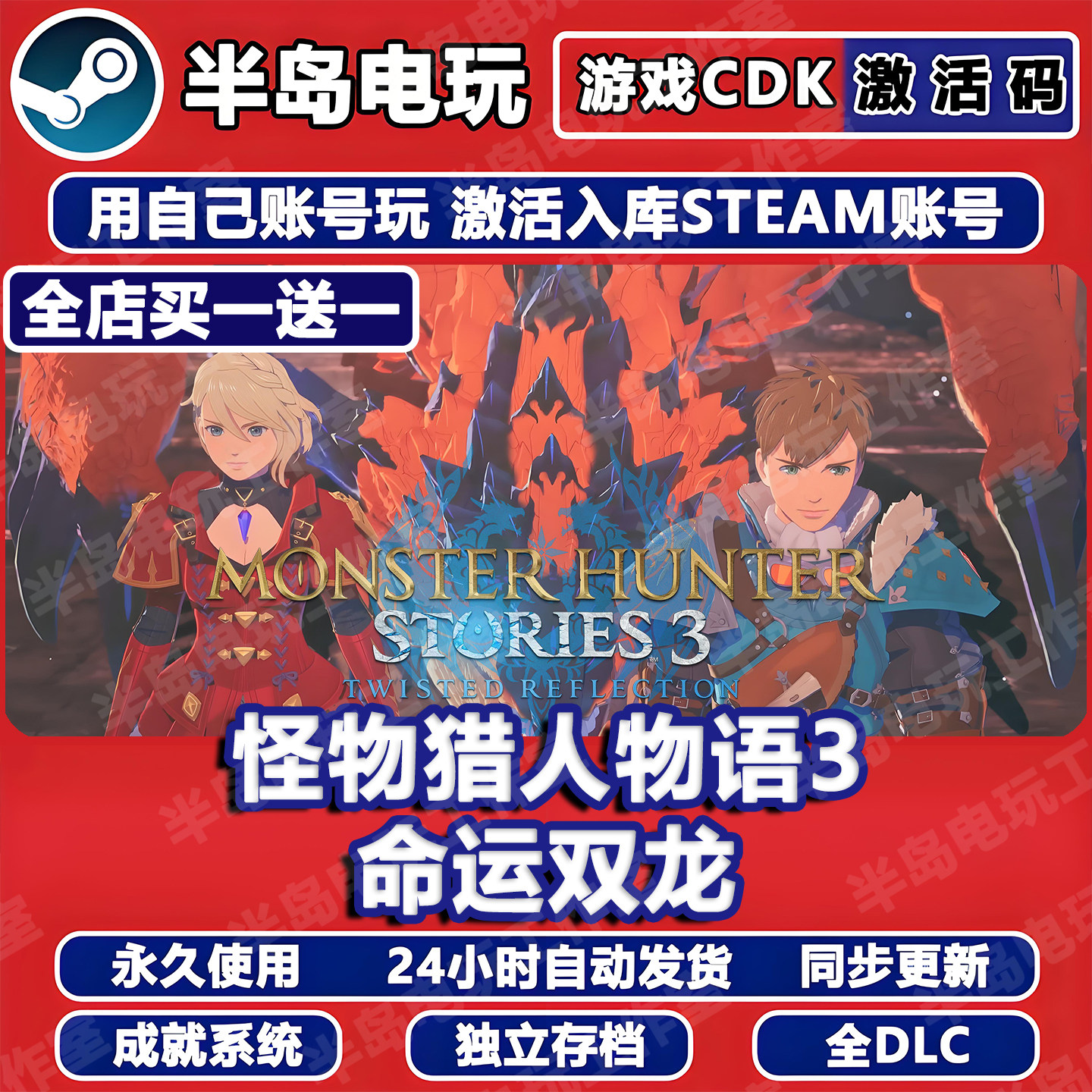 怪物猎人物语3命运双龙游戏STEAM激活码CDK全DLC永久入库
