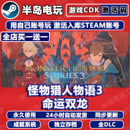 怪物猎人物语3命运双龙游戏STEAM激活码 CDK全DLC永久入库全球国区