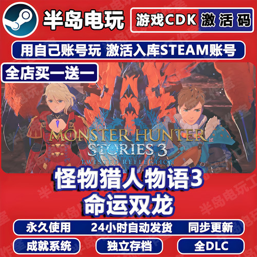 怪物猎人物语3命运双龙STEAMCDK