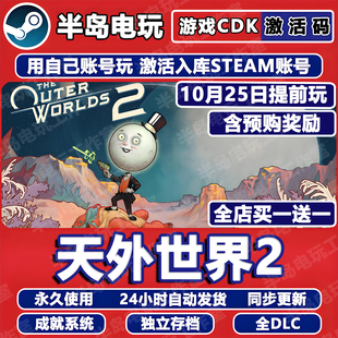 天外世界2游戏Steam激活码CDKEY永久入库全DLC全球国区包更新中文