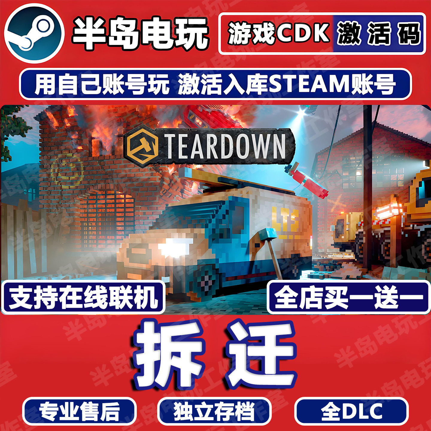 拆迁模拟器游戏Steam激活码CDK全DLC拆毁灭Teardow