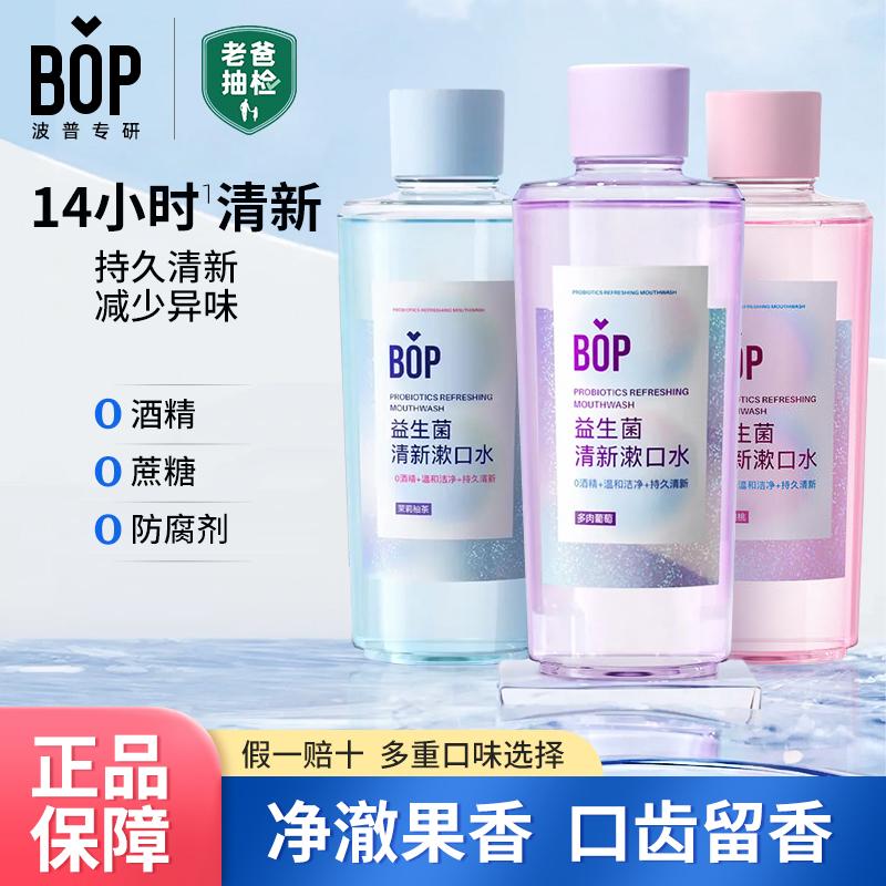 抑菌持久留香漱口水深层净化