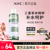 有效期至26年3月 AHC爽肤水保湿 清爽不油腻化妆水大绿瓶正品