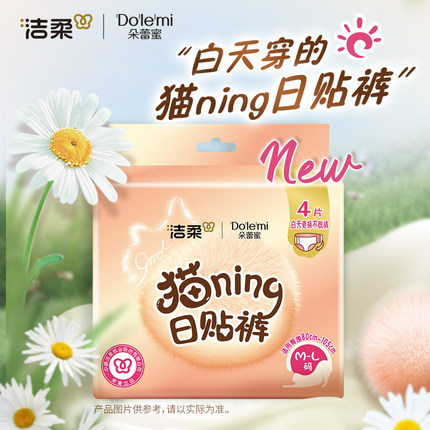 洁柔朵蕾蜜猫ning安睡裤经期用防漏自由穿脱姨妈日用魔术贴安心裤