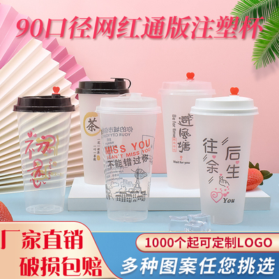 90口径600ML磨砂高透注塑杯饮料杯一次性奶茶杯子带盖网红杯