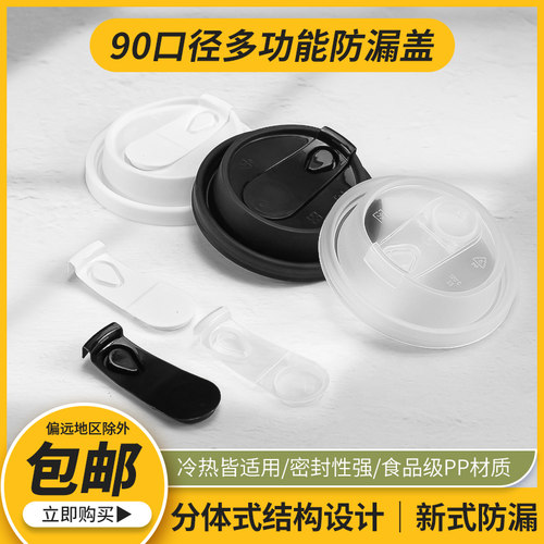 90口径一次性奶茶杯盖多功能防漏盖奶茶注塑杯纸杯咖啡热饮盖加厚