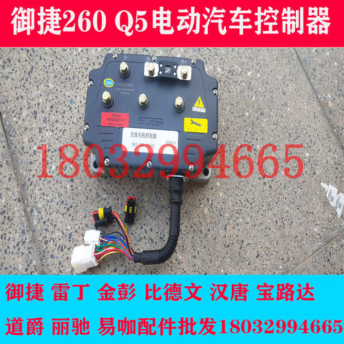 控制器Q5乐唯电动汽车260H控制器