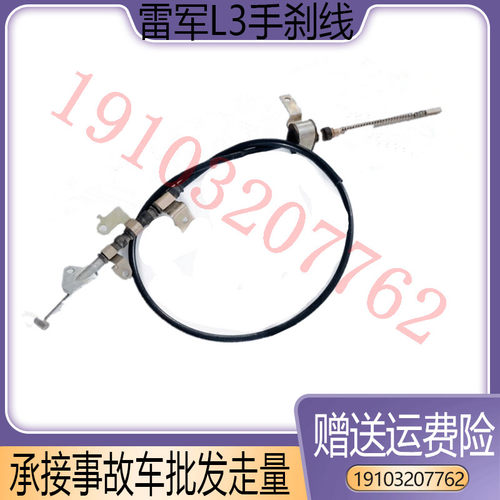 适配雷军L3江铃E100东方锐达航天蓝速电动汽车轿车原厂手刹线拉线