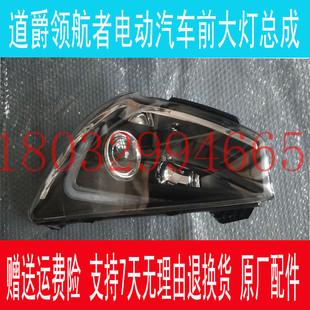 道爵领航者电动四轮车配件前大灯前照明灯远近光灯道爵配件加装